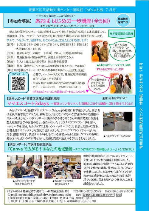 Infoまち活７月号