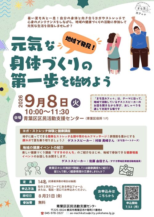 まち活カフェ＋「地域で発見！元気な身体づくりの第一歩を始めよう」