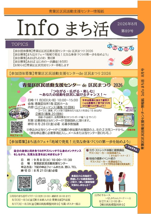 Infoまち活８月号
