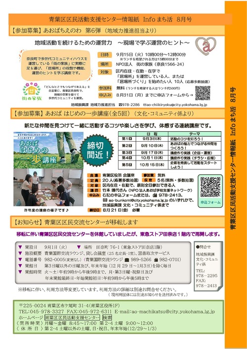 Infoまち活８月号