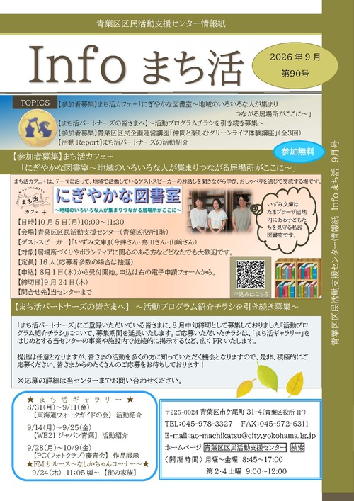 Infoまち活８月号
