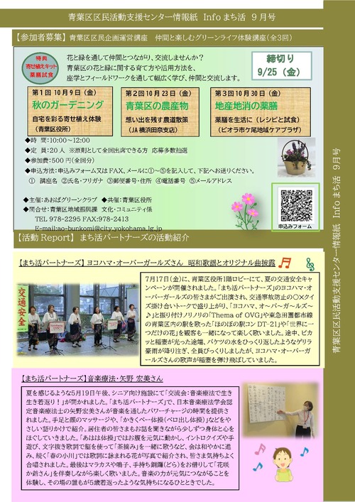 Infoまち活８月号