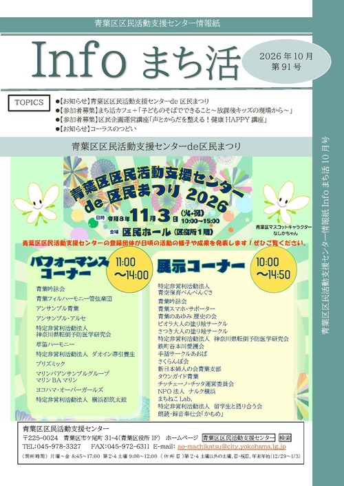 Infoまち活10月号