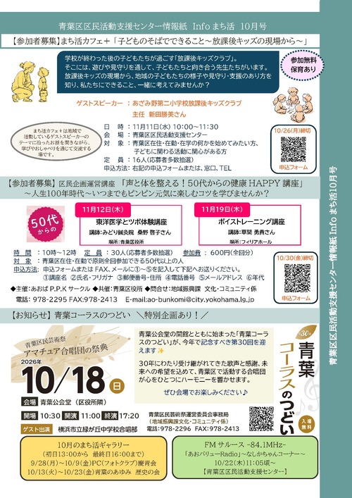 Infoまち活10月号