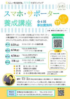 스마트폰·서포터 양성 강좌 광고지