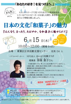 Town activity cafe "Attraction of Japanese Culture" Japanese confectionery "" Flyer