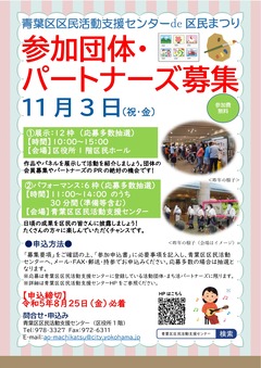 Tờ rơi tuyển dụng cho “Trung tâm hỗ trợ hoạt động công dân phường Aoba Lễ hội công dân phường”
