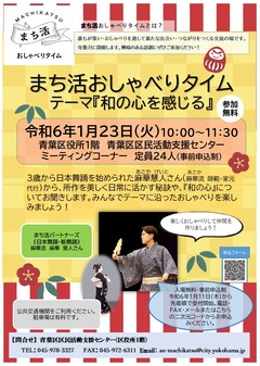 Town activity chatting time "feeling the heart of Japanese" flyer