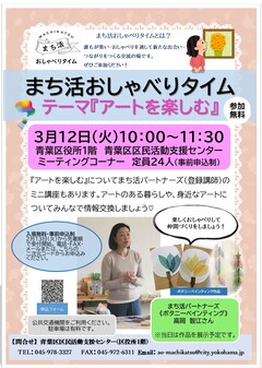 202401312 Town lively chatting time "Enjoy Art" Flyer