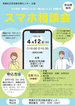 20241012・1109「スマホ相談会」チラシ