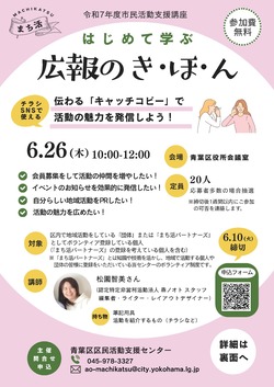 「はじめて学ぶ広報のき・ほ・ん」チラシ（表）