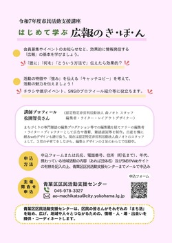 「はじめて学ぶ広報のき・ほ・ん」チラシ（裏）