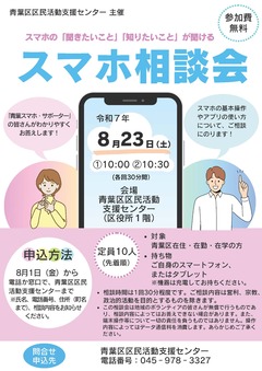 20250823スマホ相談会チラシ