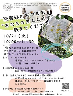 20251021まち活カフェ＋（読書）チラシ