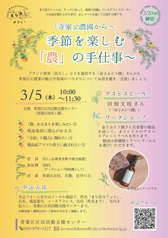 20260305まち活カフェ＋「「寺家」の農園から～季節を楽しむ「農」の手仕事～」チラシ