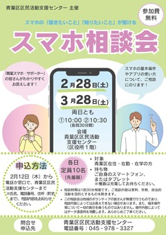 202602280328スマホ相談会チラシ