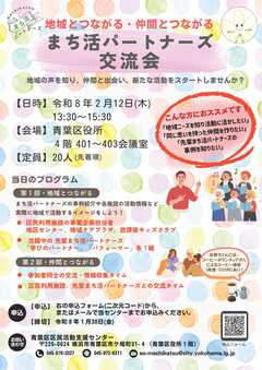 20260212まち活パートナーズ交流会チラシ