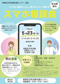 スマホ相談会