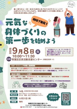 地域で発見！元気な身体づくりの第一歩を始めよう