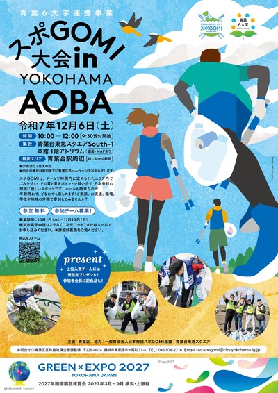 スポGOMI大会 in YOKOHAMA AOBAチラシ（表）