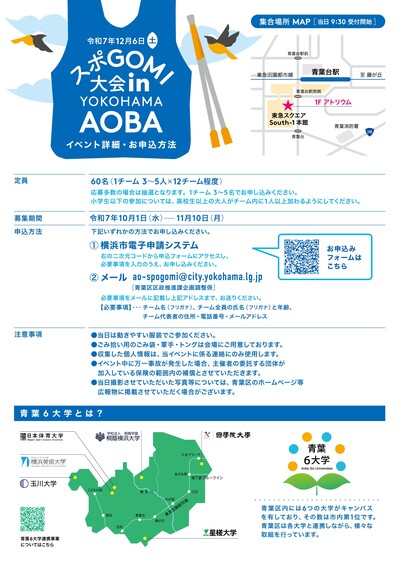 スポGOMI大会 in YOKOHAMA AOBAチラシ（裏）