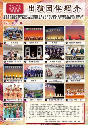 芸能祭プログラム団体紹介ページ①