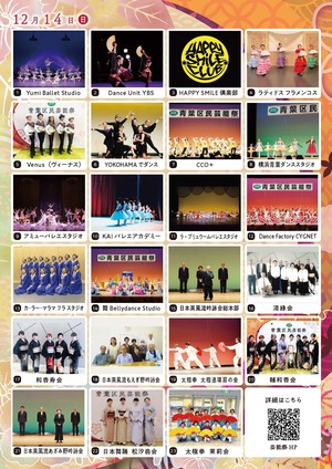 芸能祭プログラム団体紹介ページ②