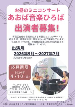 R8音楽ひろば募集要項