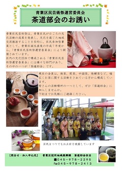 Invitation of tea ceremony group