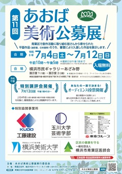 公募展チラシ