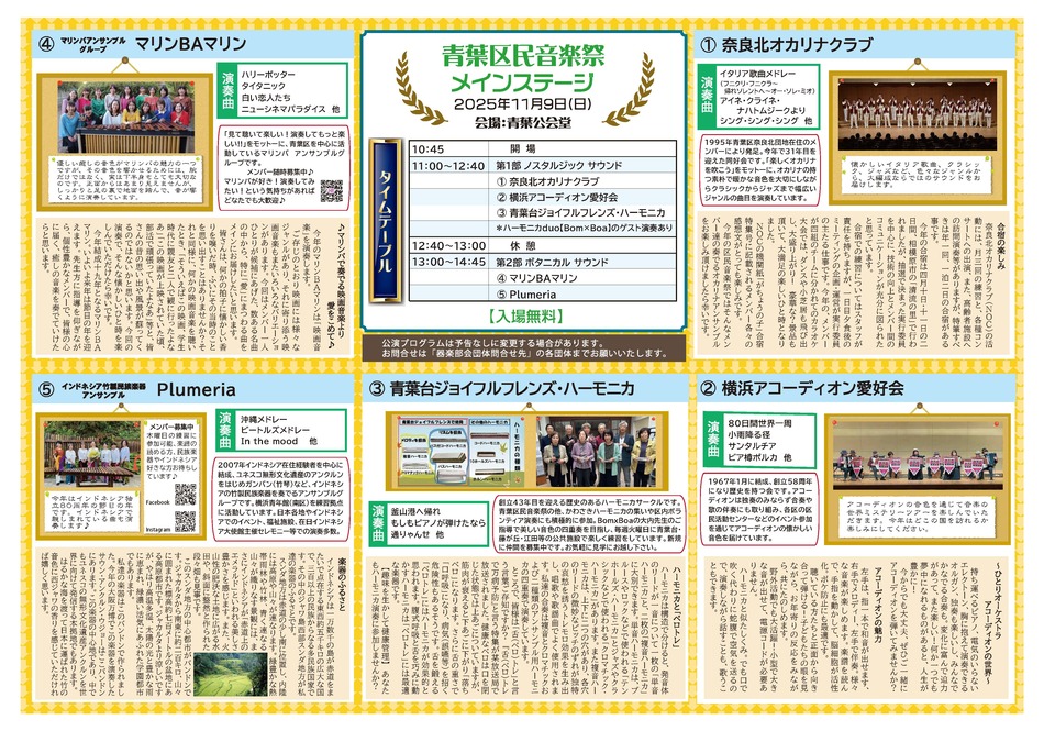2025青葉音楽百景２・３ページ