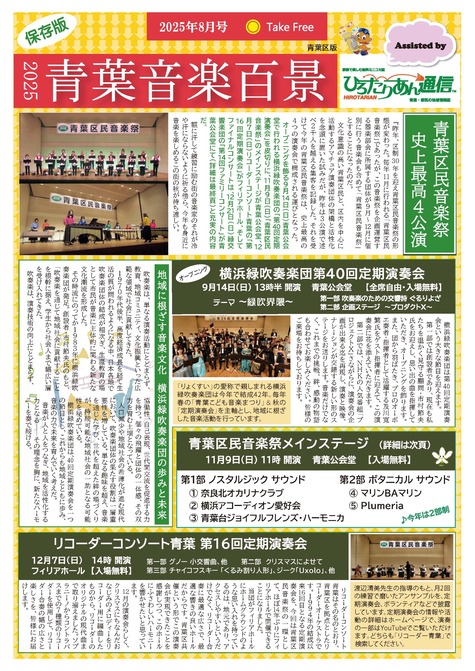 2025青葉音楽百景表面画像