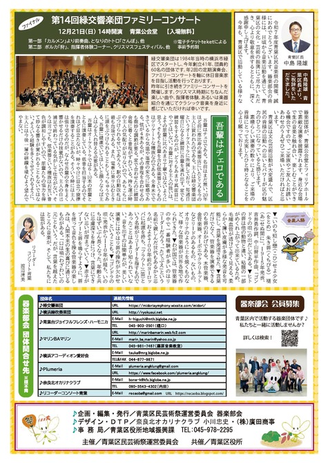 2025青葉音楽百景裏面画像