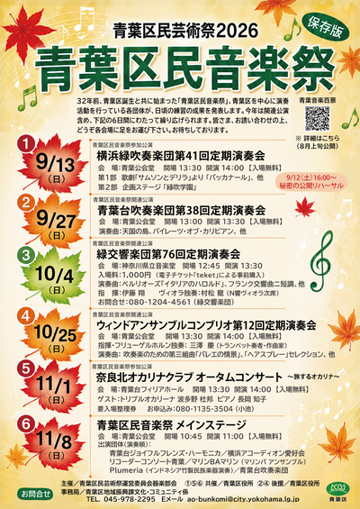 2026青葉区民音楽祭チラシ