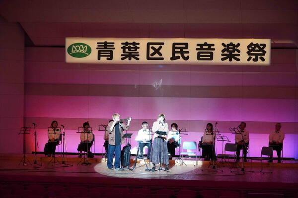 令和６年度青葉区民音楽祭　当日写真