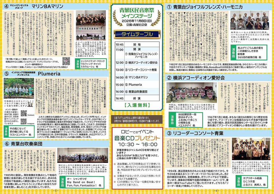 2026青葉音楽百景４～５ページ