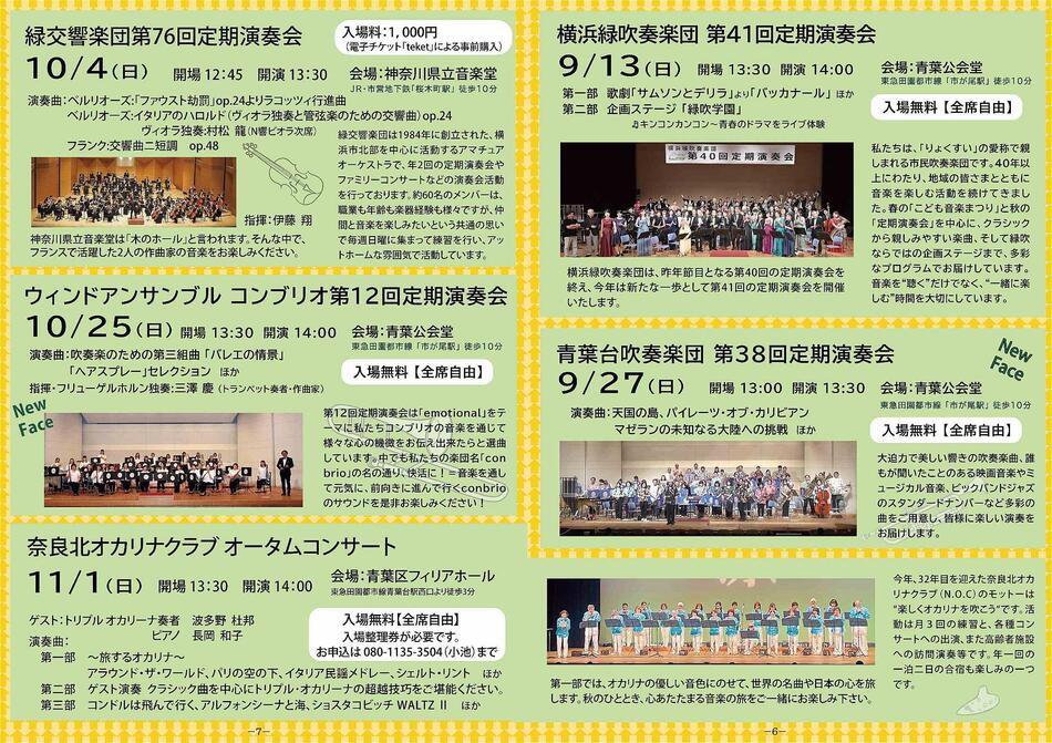 2026青葉音楽百景６～７ページ