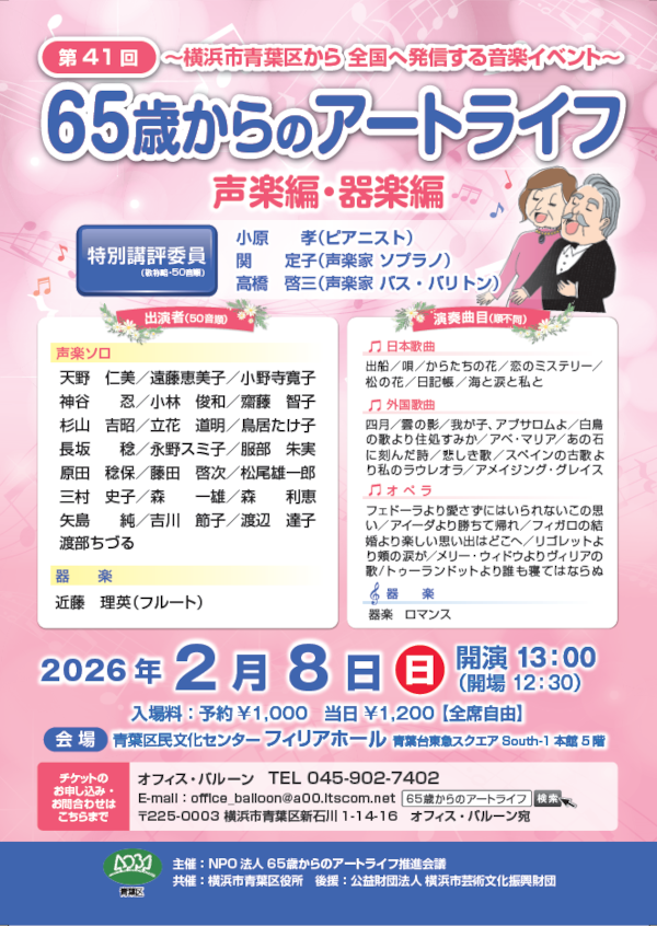 第41回65歳からのアートライフチラシ