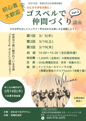 ゴスペルチラシ　おもて