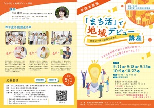 デビュー講座表