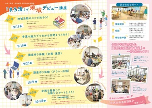 デビュー講座裏