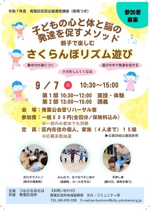 つながるあおばチラシ表