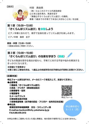 つながるあおばチラシ　裏