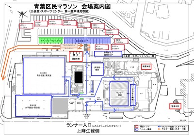 青葉区民マラソン　会場案内図