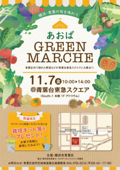あおばグリーンマルシェ