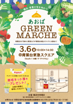 あおばグリーンマルシェちらし