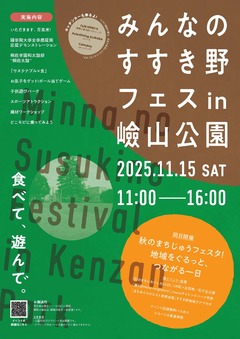 すすき野チラシ表