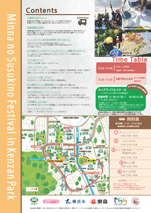 連携チラシ裏