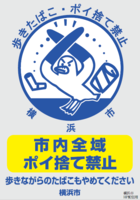 街の美化 横浜市青葉区