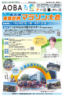 ＜特集1 ＞第12回 青葉区民マラソン大会